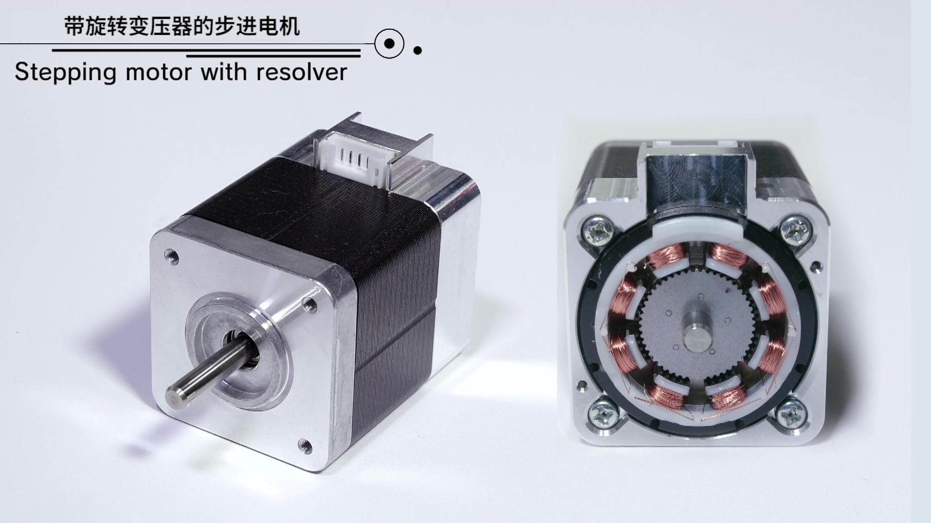 步进电机配置旋转变压器